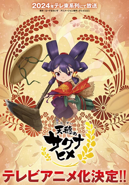 Постер Сакуна: Из риса и руин